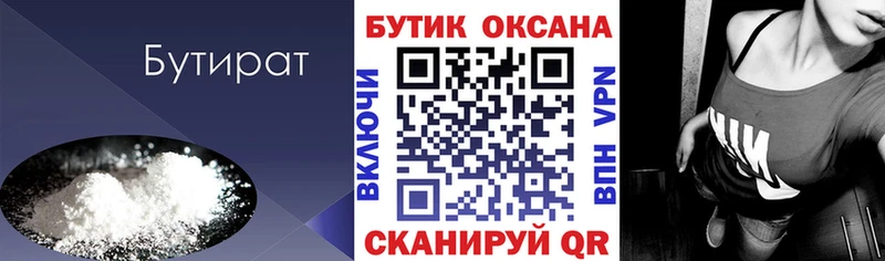 Бутират BDO  Жиздра 